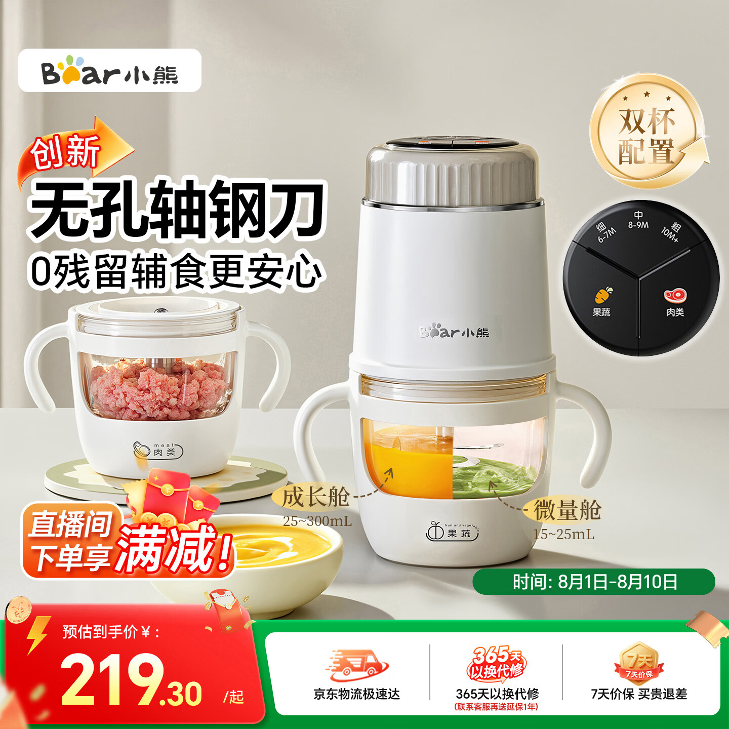 小熊（Bear）婴儿辅食料理机分月龄宝宝工具多功能打泥机绞肉机 8叶双杯双刀