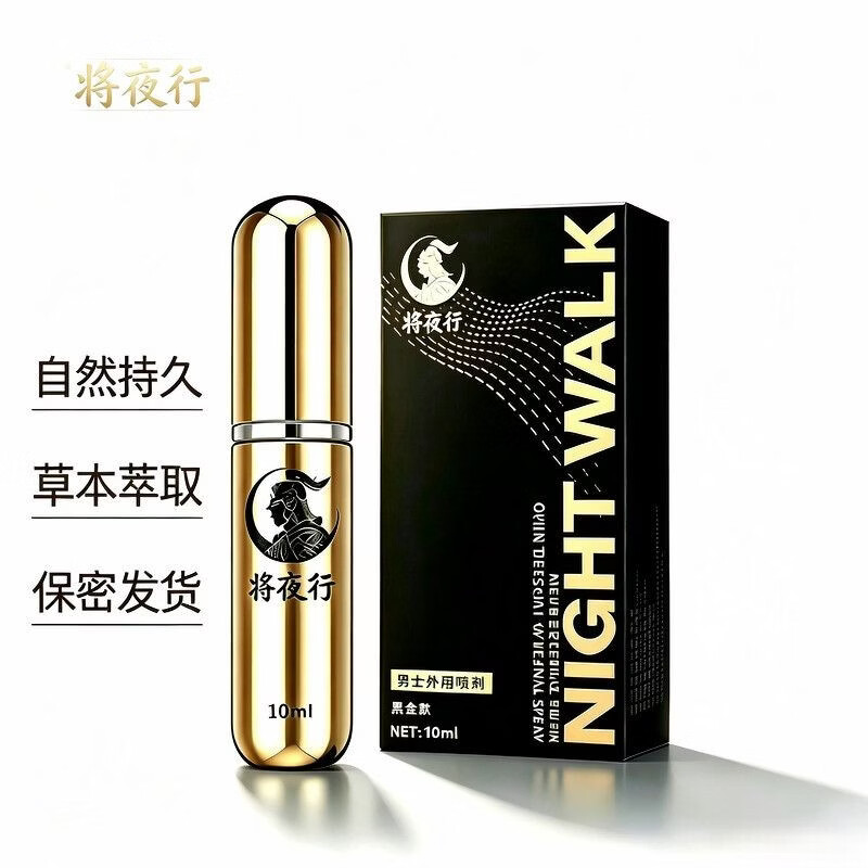 将夜行男用延时喷剂持久不射正品大将夜行必备成人房事外用延时喷剂神液