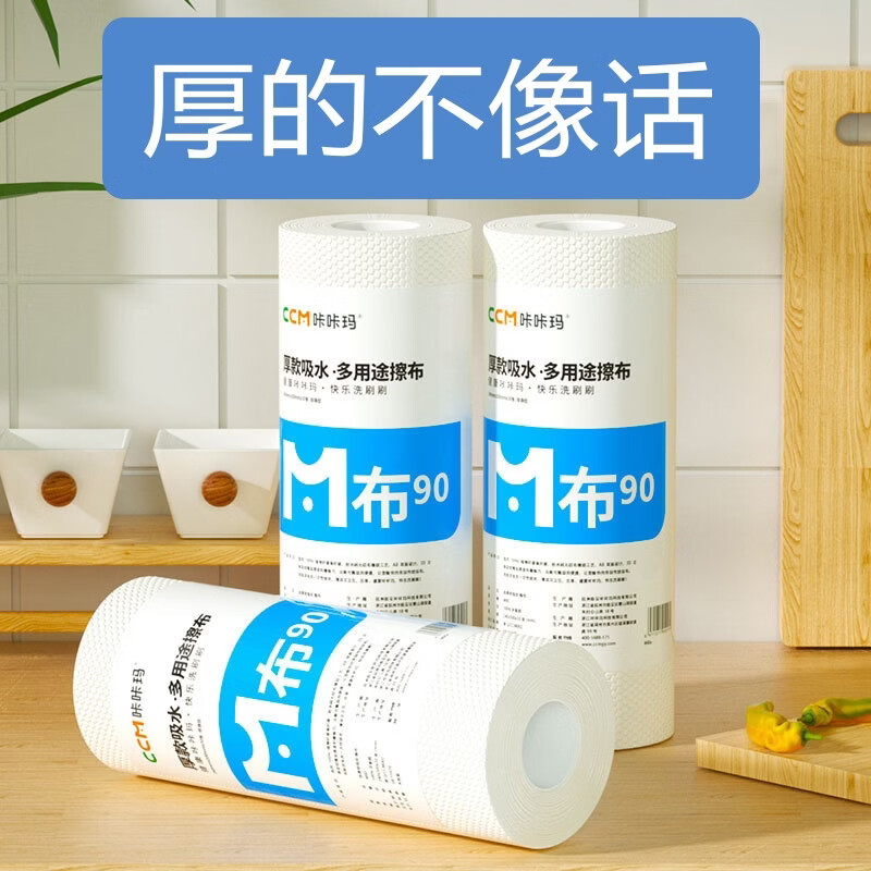 咔咔玛特厚厨房专用纸巾不沾油洗碗布家用一次性懒人抹布干湿两用吸油纸 特厚M90【4卷】 京东折扣/优惠券