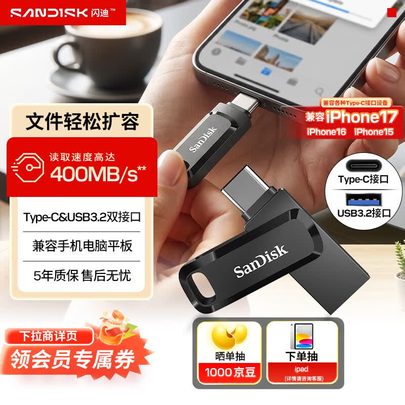 闪迪（SanDisk）128GB Type-C USB3.2 手机U盘DDC3黑色 读速高达400MB/s 自动备份 手机电脑两用 