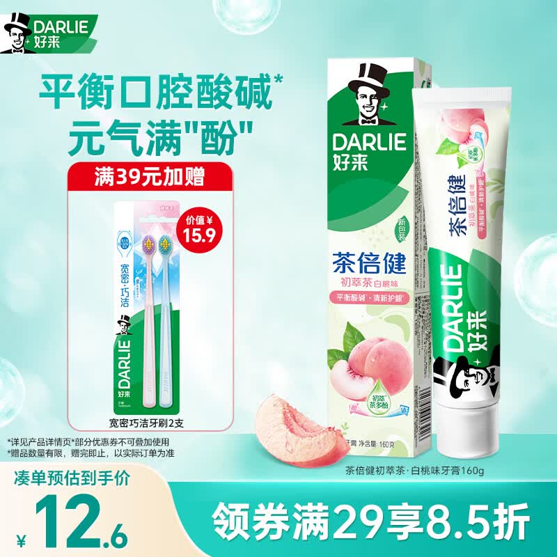 好来（DARLIE）原黑人茶倍健初萃茶白桃味牙膏果味清新口气含氟健齿护龈160g