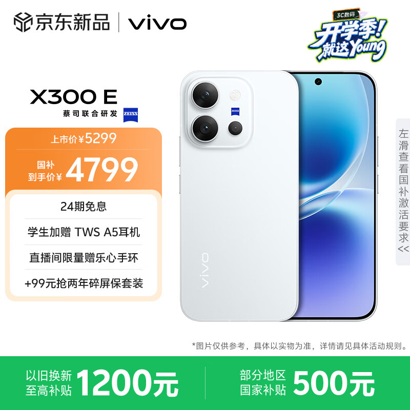 vivo X300 E 12GB+512GB 月光白 高通第五代骁龙8 蔡司超级长焦 7200mAh蓝海电池 拍照AI手机