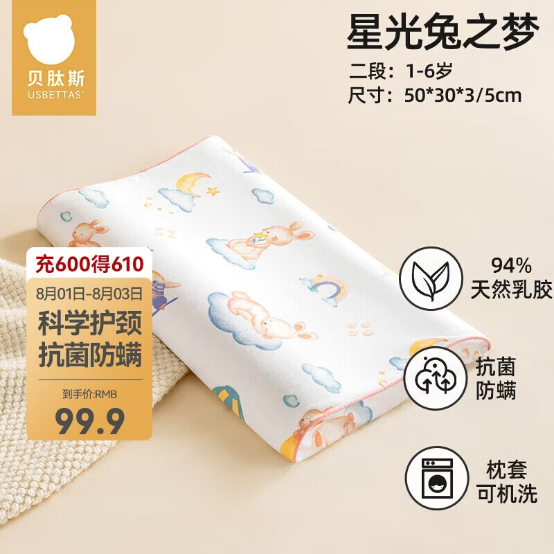 贝肽斯儿童枕头天然乳胶枕1岁-6岁定型宝宝护颈安抚枕 星兔50*30*3/5cm