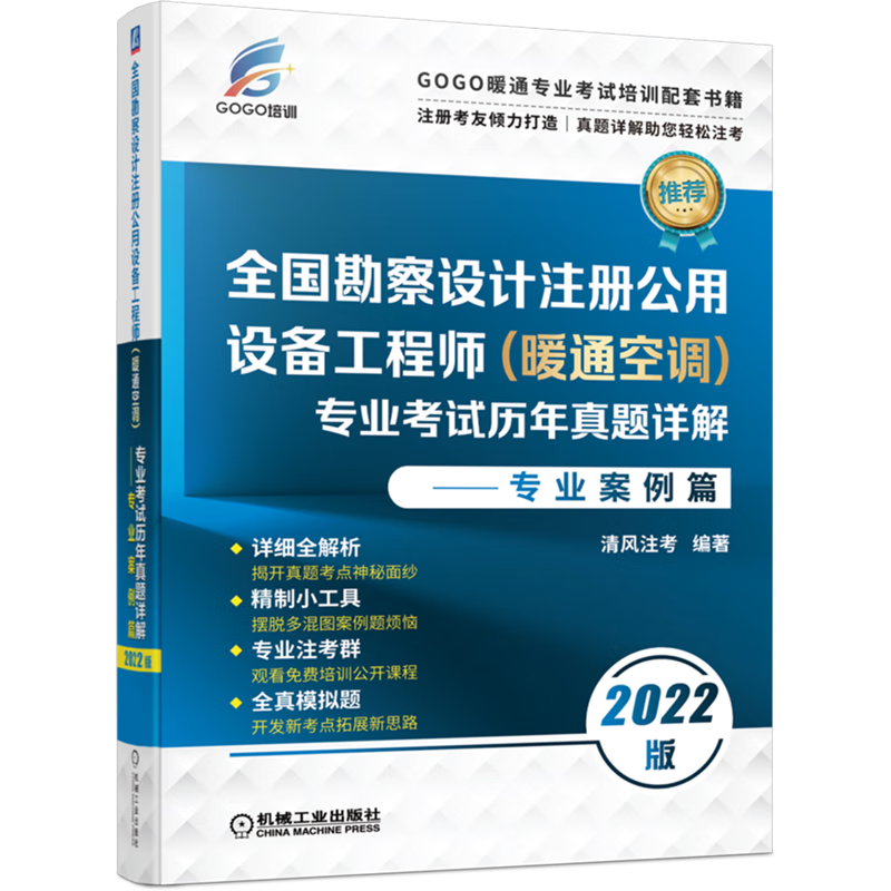 全国勘察设计注册公用设备工程师<暖通空调>专业考试历年真题详解
