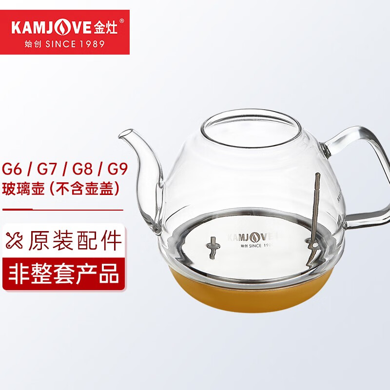 金灶（KAMJOVE）全智能G系列玻璃煮水壶玻璃消毒锅原装配件【非整套产品】 G6、G7、G8、G9壶（不含壶盖）
