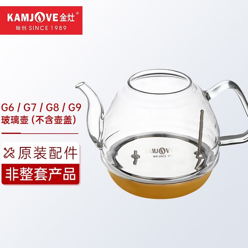 金灶（KAMJOVE）全智能G系列玻璃煮水壶玻璃消毒锅原装配件【非整套产品】 G6、G7、G8、G9壶（不含壶盖）怎么看?