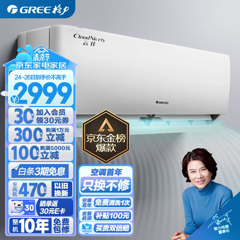 格力（GREE）1.5匹 云佳 新一级能效 变频冷暖 自清洁 壁挂式空调挂机KFR-35GW/NhGc1B怎么样,好用不?