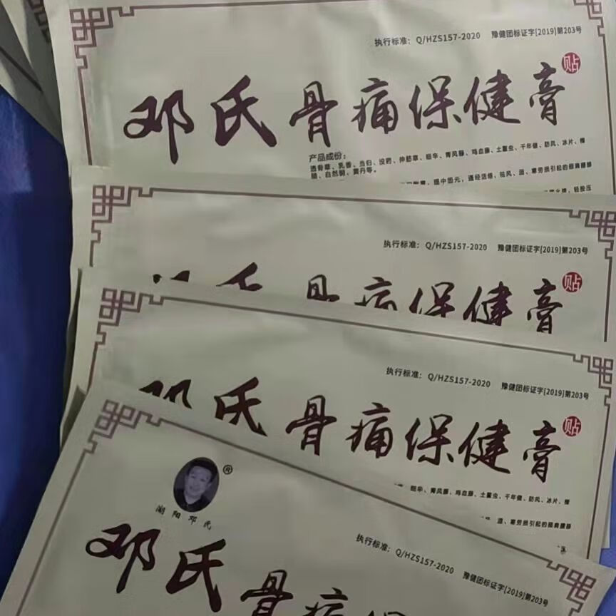 green heart labs湖阳邓氏骨痛膏原邓氏光甫骨伤膏
