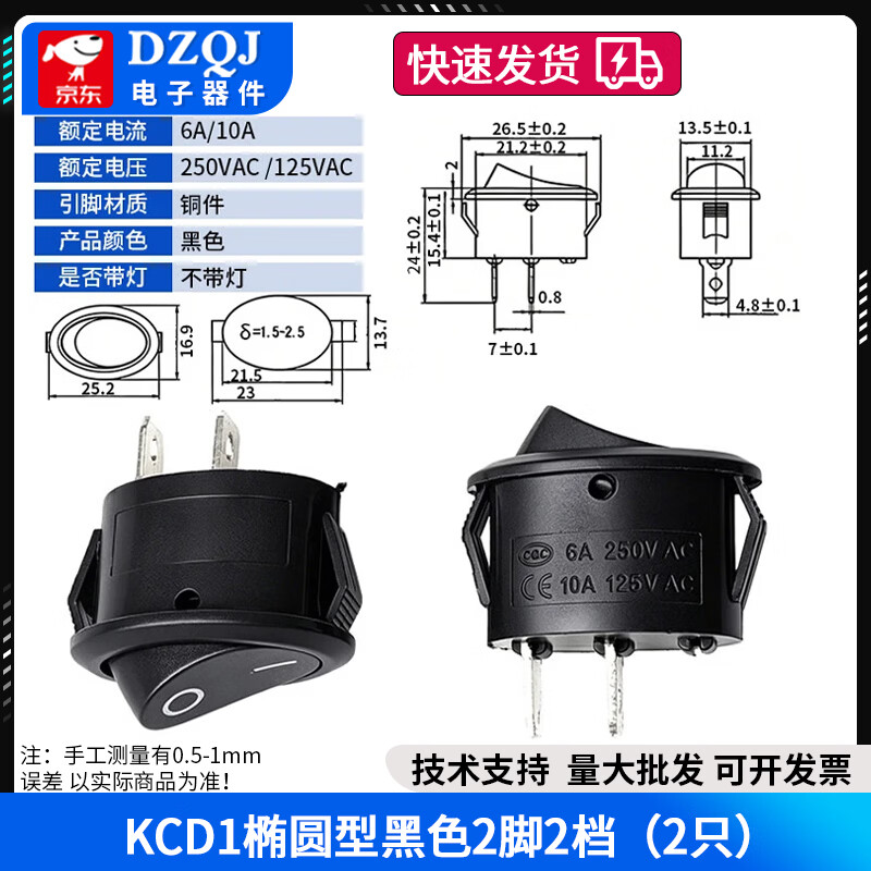 DZQJ KCD1船形开关 椭圆型船型开关 3脚3档 黑/红色 2脚2档 二档 铜脚 KCD1椭圆型黑色2脚2档（2只）