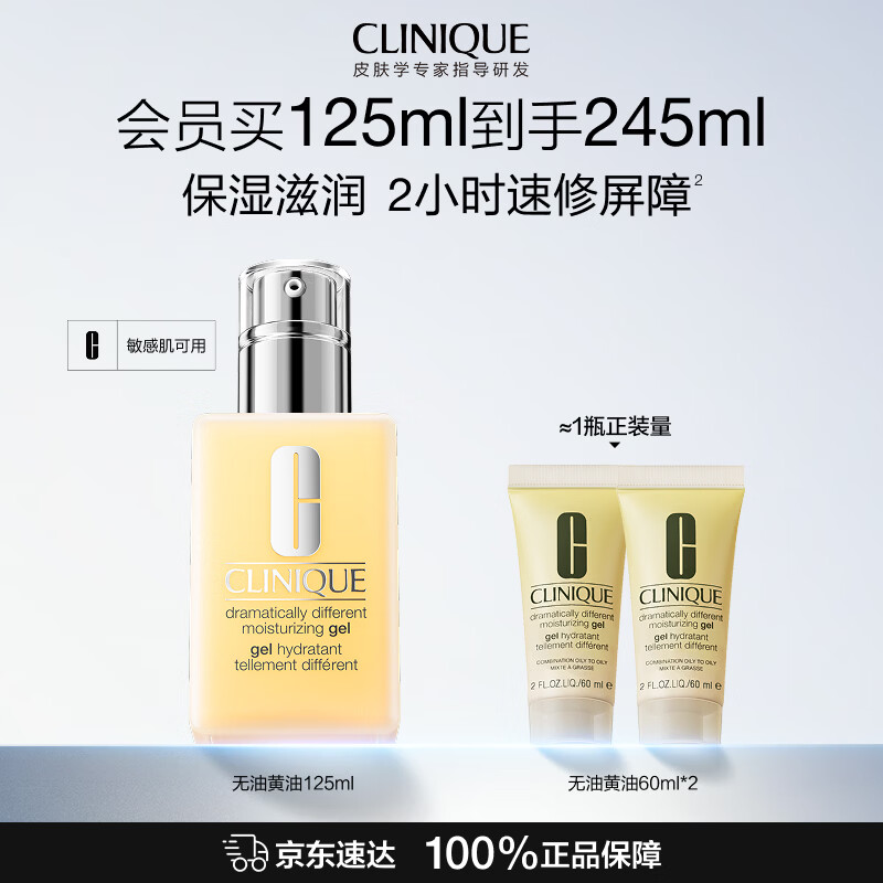 倩碧混皮黄油125ml+赠黄油60ml*2 185元 - 86线报