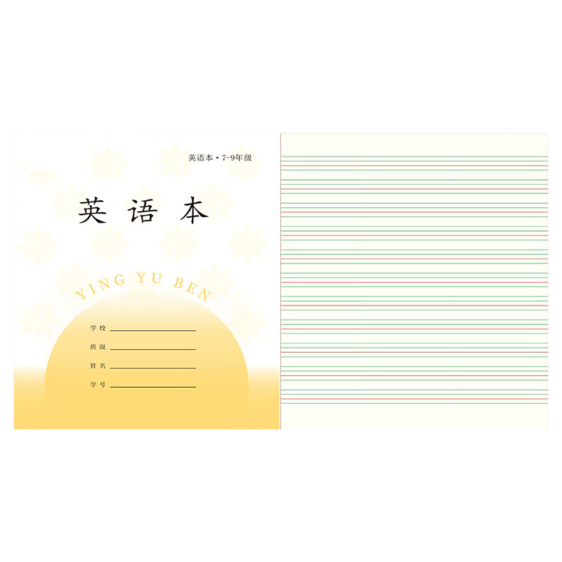 誉禾 凤凰伙伴系列7-9年级英语本江苏省中学生作业本练习本软抄本笔记本开学文具24K/28张/10本装 5121