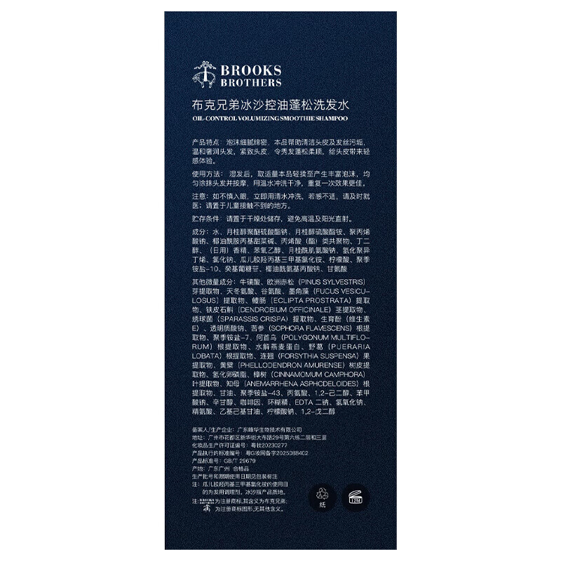 布克兄弟(BrooksBrothers)控油蓬松男士洗发水控油紧致洗头膏持久留香生姜丰盈强韧洗发露 【高端男士专研】控油洗发水460ml