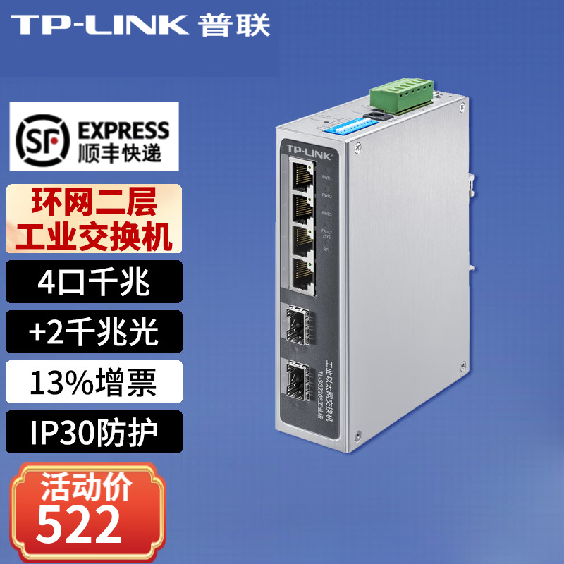 普联(TP-LINK)工业级交换机5口8口16口百兆千兆工业级以太网交换器 监控网络网线分线器分流器金属机身导轨安装 TL-SG2206工业级 6口千兆 【4电2光口】