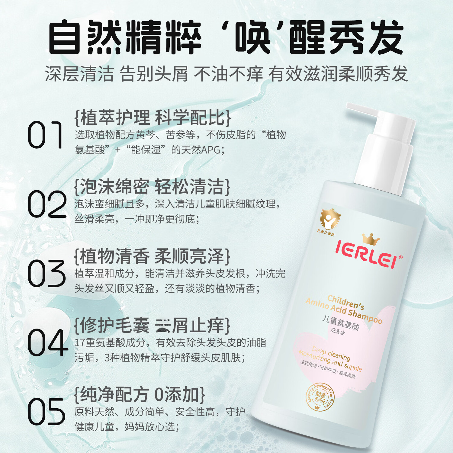 医儿乐(ERLEI)婴幼儿童氨基酸洗发水控油止痒清爽洁净舒缓控油护头皮洗发液去氯 儿童氨基酸洗发水330ml 婴童专研