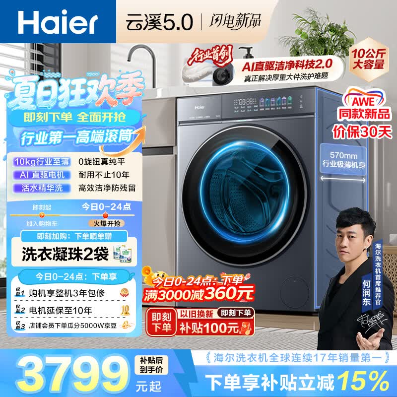 海尔（Haier）自营洗衣机 4553元 - 86线报
