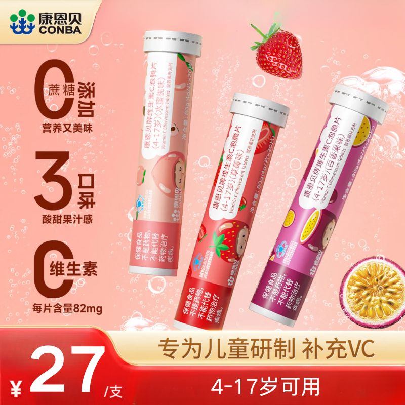 康恩贝儿童维生素C泡腾片4-17岁青少年果味维c水 水蜜桃味 20片*1瓶
