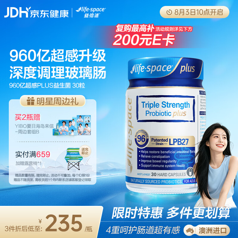 Life Space益倍适三倍强效960亿超感益生菌胶囊升级版30粒【王一博同款】