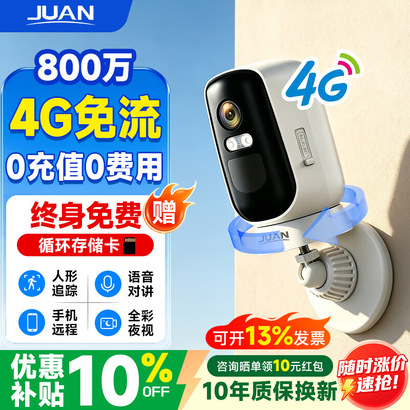 JUAN九安4g摄像头终身免费流量监控器360度无死角带全彩夜视磁吸免打孔无需wifi手机远程 【4G版】800万极清+升级360°云台旋转 摄像机+120天循环录像卡（超大存储）