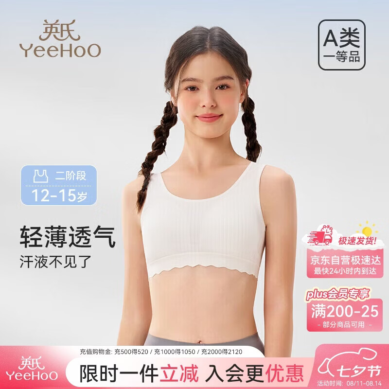 英氏7A抑菌春夏少女内衣发育二阶段12-15岁纯棉吸湿排汗女童学生文胸