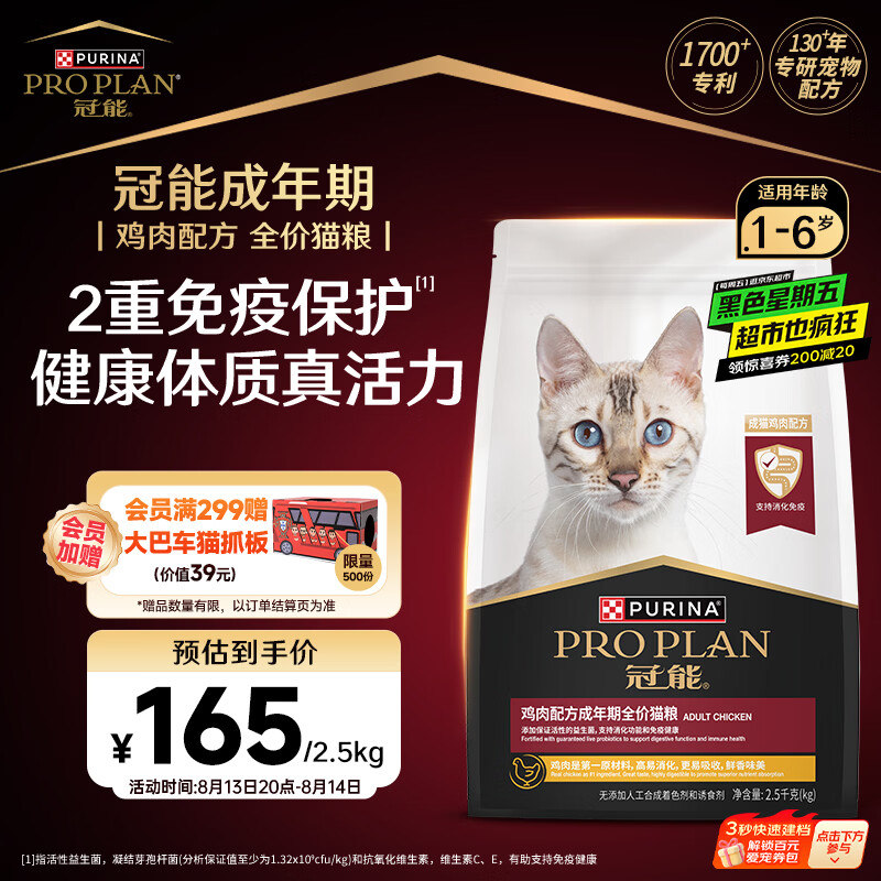 冠能全价鸡肉成猫粮2.5kg拍2件 268元，冠能室内成猫猫粮2.5kg拍2件 268元 - 86线报