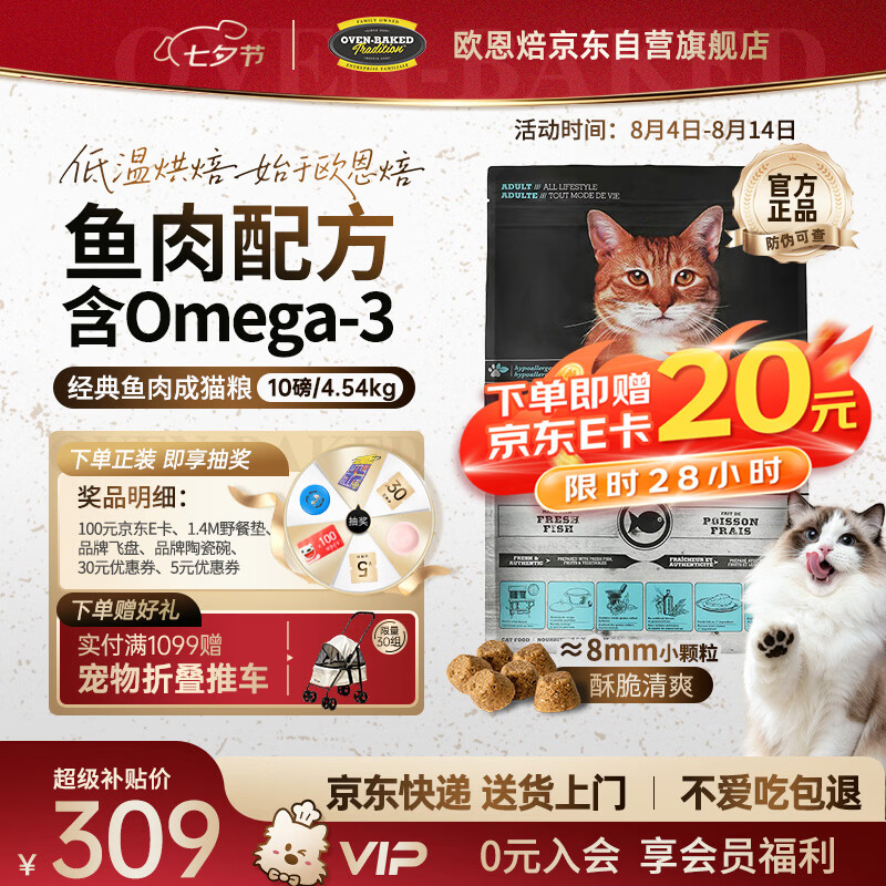 欧恩焙经典烘焙鱼成猫粮10磅 216元 - 86线报