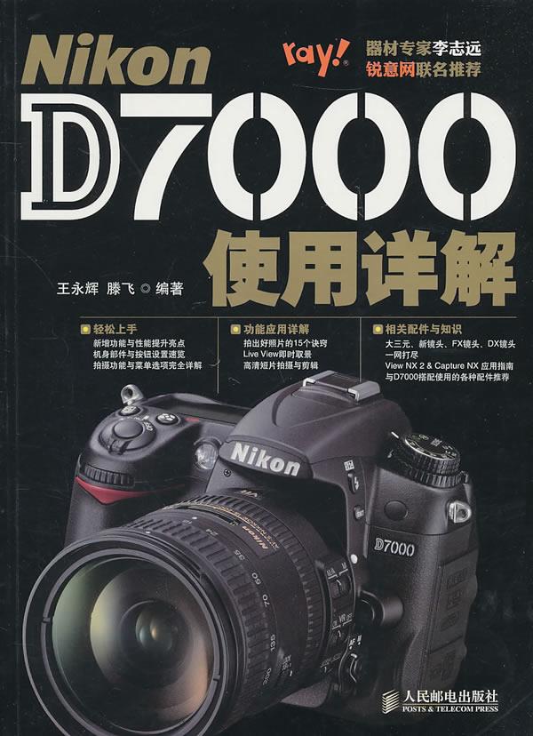 Nikon D7000使用详解 epub格式下载