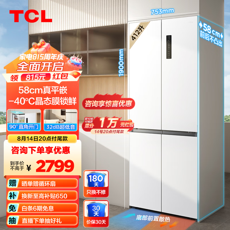 TCL 412��T7����ƽǶʮ�ֶԿ�58cmǶ��ʽ���õ���� �ײ�ɢ�� һ����Ч ������˪ �Ծɻ��� R412T7-UQ������