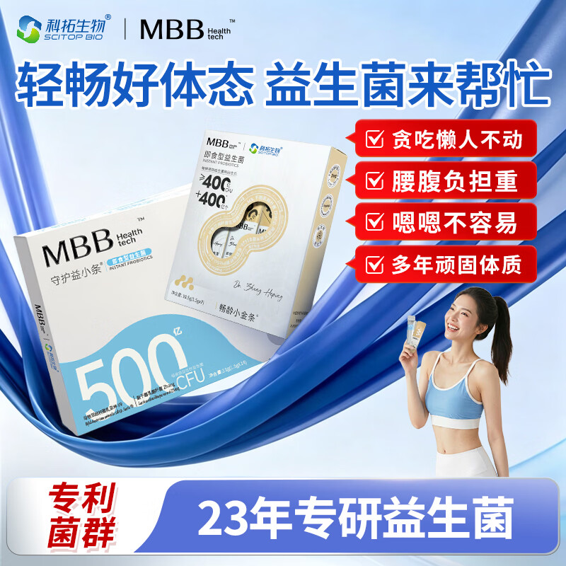 MBB科拓生物益生菌成人减女性静燃肥塑肠胃肠道身冻干粉官方正品 【1盒守护+1盒小金】 1.5g*21袋 【轻盈起步】