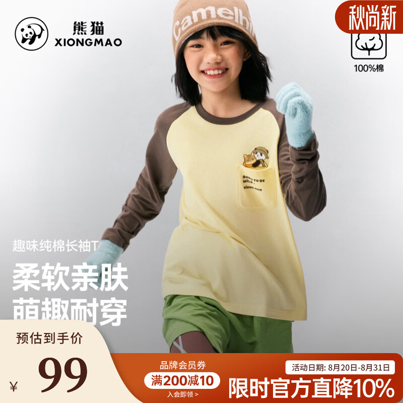 骆驼（CAMEL）熊猫儿童纯棉长袖t恤童装2026新款时尚撞色宽松插肩袖圆领上衣 A66CA6K176蛋奶黄/游侠棕 120