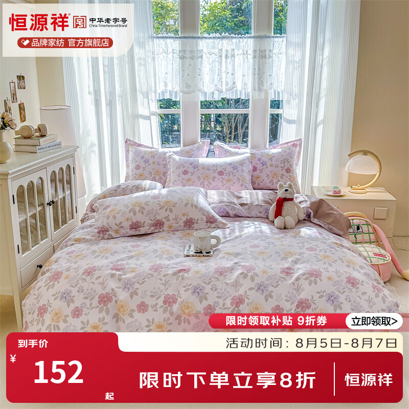 恒源祥纯棉四件套 100%全棉印花A类亲肤柔软床单被套学生宿舍高颜值套件 【A类全棉印花】 繁花锦年 1.5m床四件套 床单款 （被套200*230cm）
