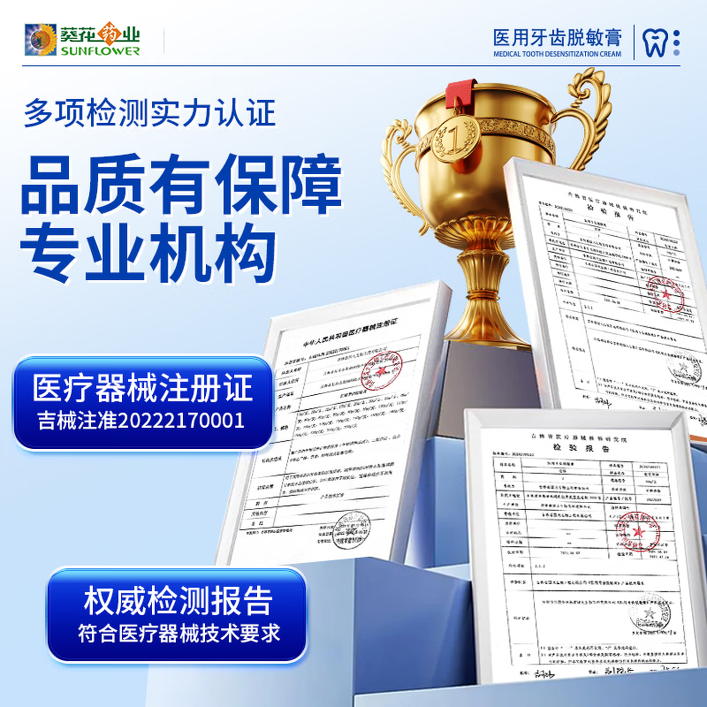 葵花药业牙科医可用牙齿脱敏膏牙龈出血萎缩敏感酸肿痛松动口腔护理抗敏膏 1支体验装【多支效果更佳】