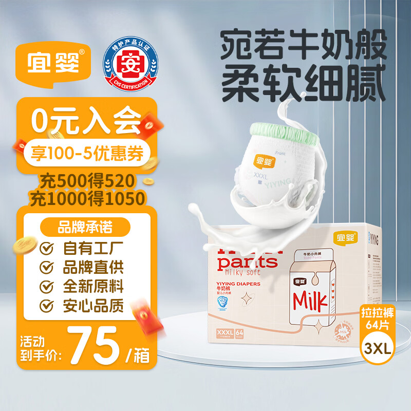 宜婴牛奶小内裤超薄透气拉拉裤宝宝柔软尿不湿3XL64片【16-18kg】