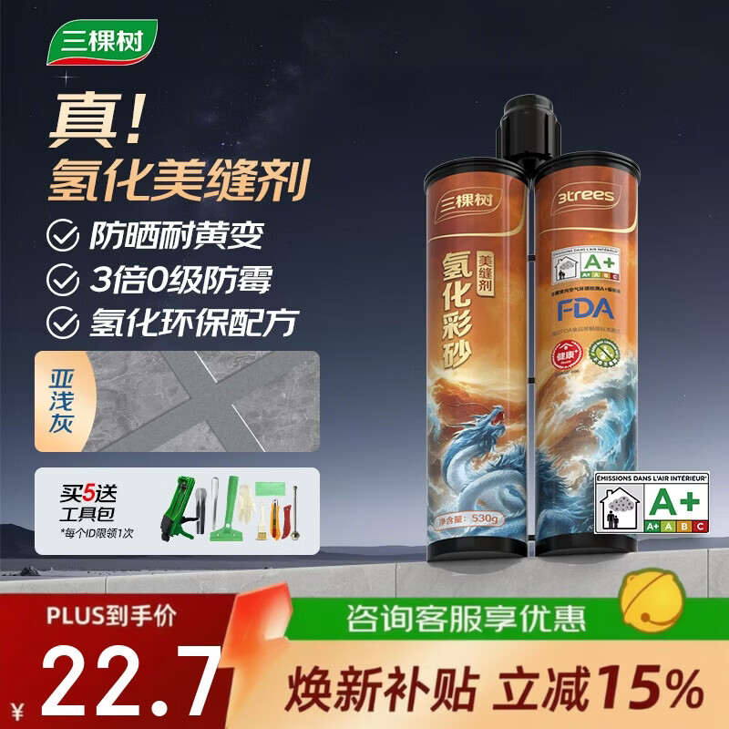 三棵树漆（SKSHU）氢化彩砂美缝剂十大品牌瓷砖地砖专用工具耐黄变勾缝美缝胶亚浅灰