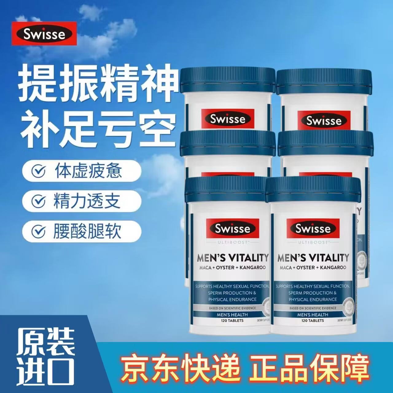 Swisse雄风牡蛎精生蚝玛咖补肾壮阳性功能早泄敏感睾酮持久片男士保健 【8倍浓缩 固精强肾】男士雄风片120粒*6瓶