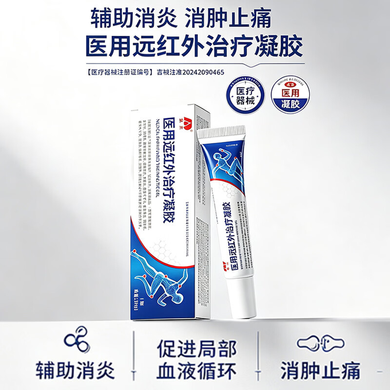 敖东医用远红外治疗凝胶肩周炎关节炎颈椎病腰间盘突出消炎消肿止痛 腰肌劳损腱鞘炎滑膜炎跌打损伤通风30g*3盒