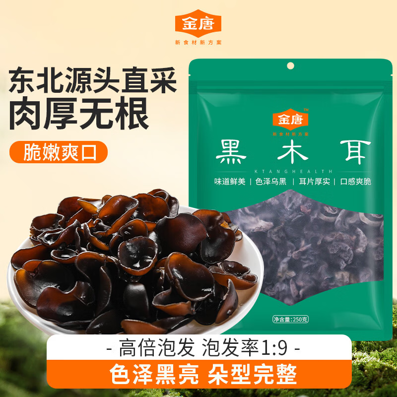 金唐黑木耳 肉厚无根东北特产木耳玉木耳年货山珍干货炒菜凉拌火锅 黑木耳250g/袋