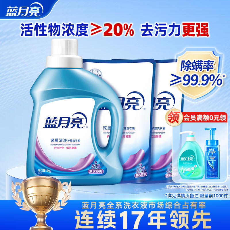 蓝月亮 深层洁净洗衣液 薰衣草香1kg*1瓶+500g*2袋 高效除螨 强效去渍