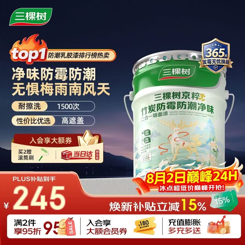 三棵树漆乳胶漆JC防霉防潮二合一易擦洗墙面漆油漆涂料18L【京仓白漆】