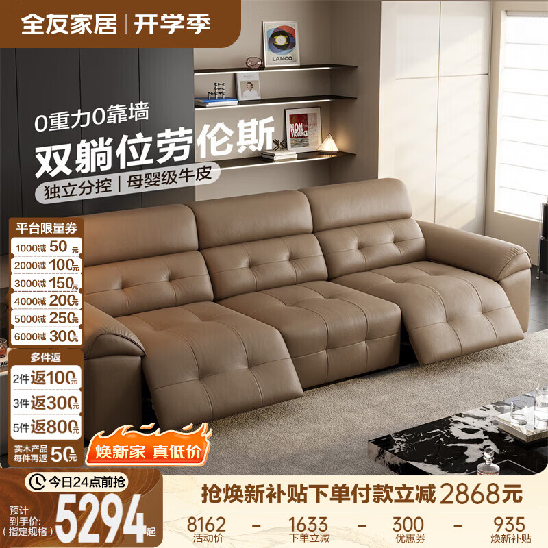 全友（QUANU）家具时尚简约爆款电动功能沙发智能沙发功能坐卧一体复古风2026新 【奶咖色|母婴级牛皮】2.73m双电动位沙发
