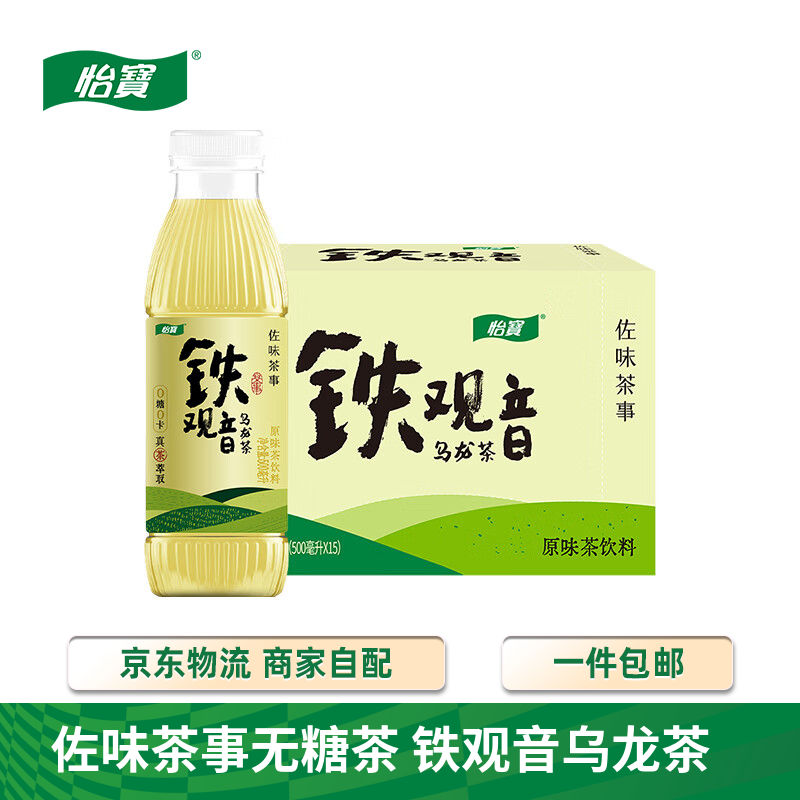 怡宝佐味茶事铁观音原味茶饮料500ml 15瓶无糖茶 【特价】26.2月起产 铁观音乌龙茶 500mL*15瓶