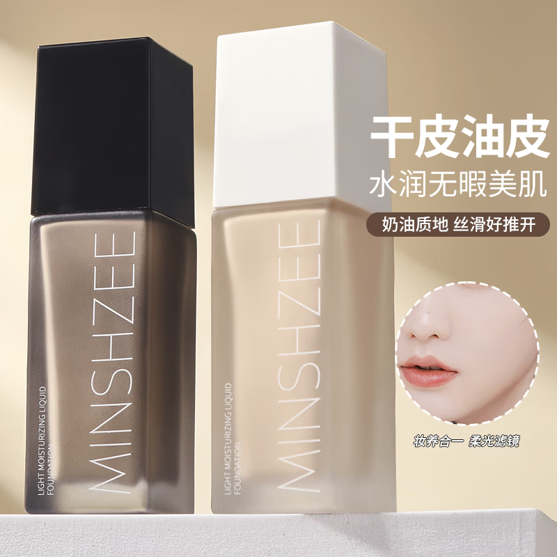 【优选】MINSHZEE茗希芝光感润泽粉底液 01象牙白油皮