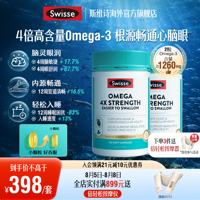 Swisse4倍高浓度深海鱼油软胶囊  omega3 DHA+EPA 活力心眼脑 【4月体验装】4倍鱼油mini 120粒*2瓶