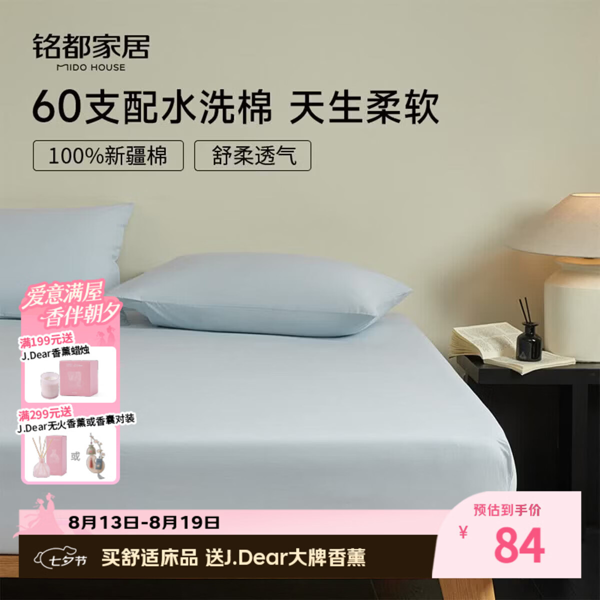 MIDO HOUSE铭都60支床笠纯全棉隔脏床笠套A类床垫套保护罩1.8x2米浅兰