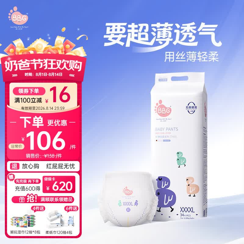 BBG蓝芯丝薄轻柔拉拉裤4XL码34片(≥20kg)婴儿尿不湿夏季超薄透气