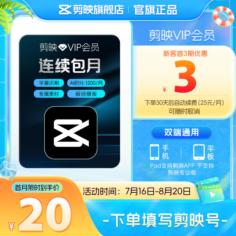 【自动续费】剪映VIP会员月卡30天支持移动端视频剪映专属特效云空间填剪映号直充到账
