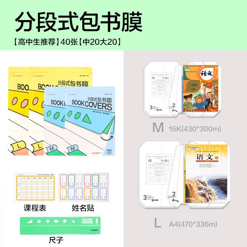 纽赛(NUSIGN)分段式包书膜小学生用7段式包书皮自粘透明保护套防水16K一二年级书衣A4初中生课本保护套25K书壳 【高中生推荐】40张【中20大20】 【配包书刮板】 京东折扣/优惠券