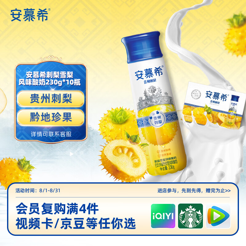 伊利安慕希刺梨雪梨风味酸奶230g*10瓶 年货礼盒装
