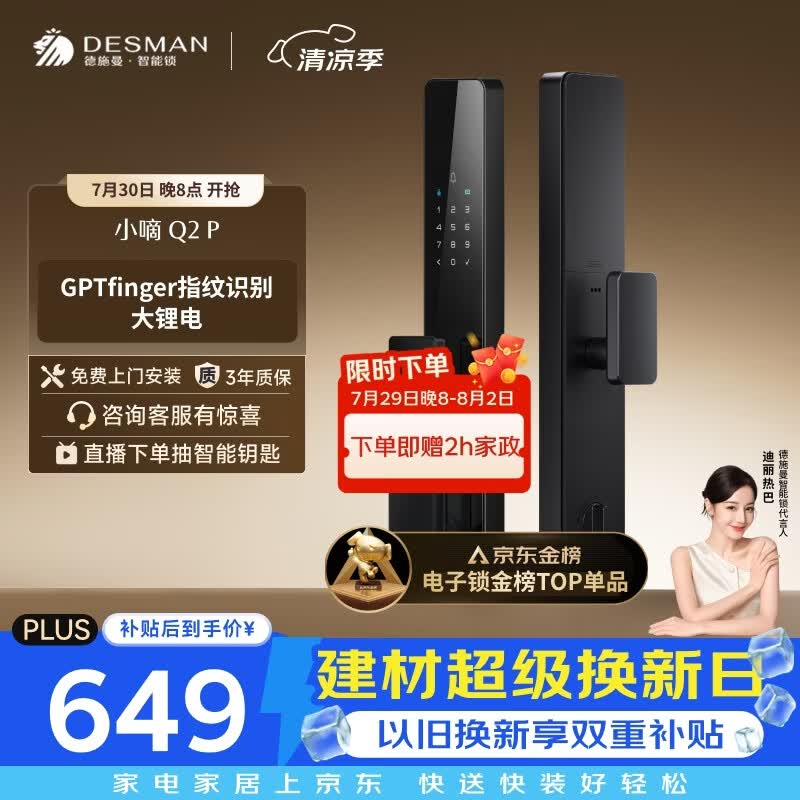 德施曼（DESMAN）智能门锁全自动C级锁芯入户门防盗指纹密码电子锁小嘀Q2P