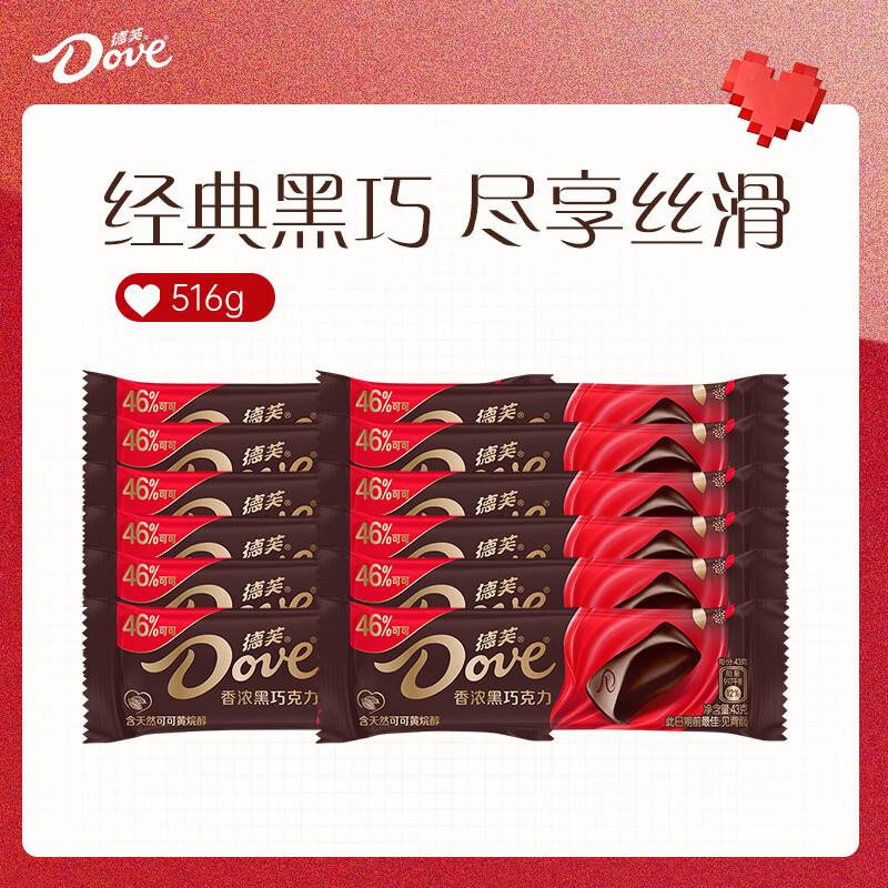 德芙香浓黑巧克力 43g*12盒装516g 休闲儿童零食 糖果 生日礼物 送礼