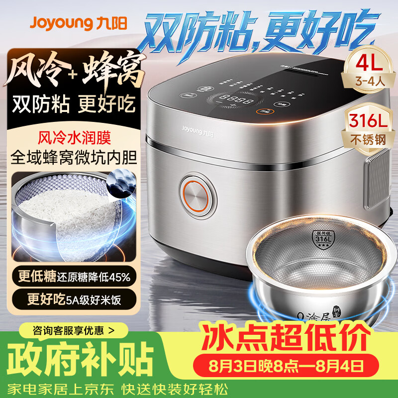 九阳（Joyoung）【全域蜂窝不粘0涂层】316L不锈钢球釜低糖电饭煲电饭锅4L3-4人风冷水润膜智能预约家用多功能40N2